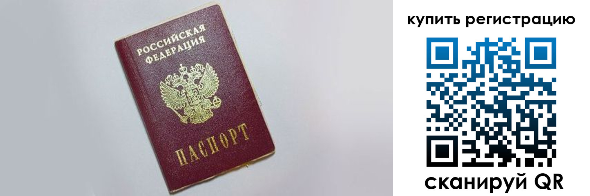 временная регистрация в квартире в Покачах