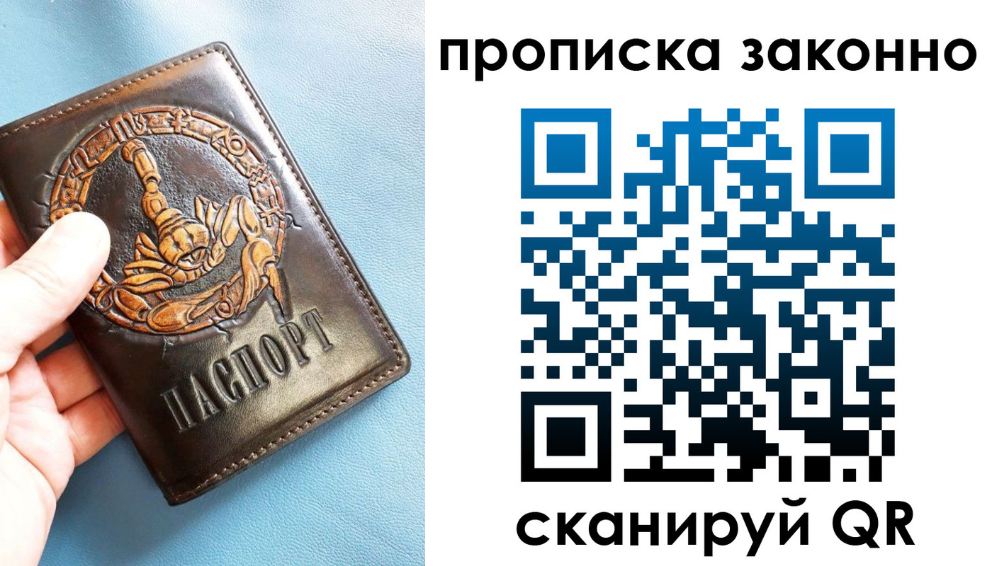 прописка штамп в Покачах