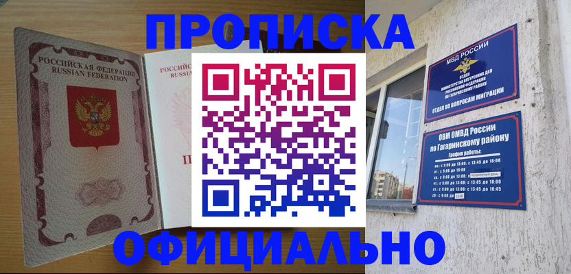 прописка штамп в Покачах