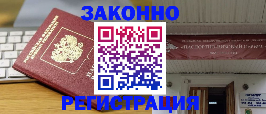 прописка для военкомата в Покачах