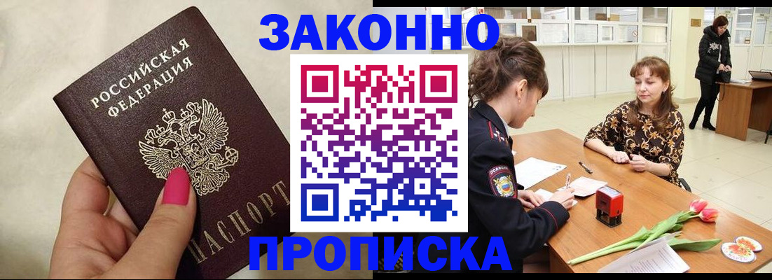временная прописка в Покачах